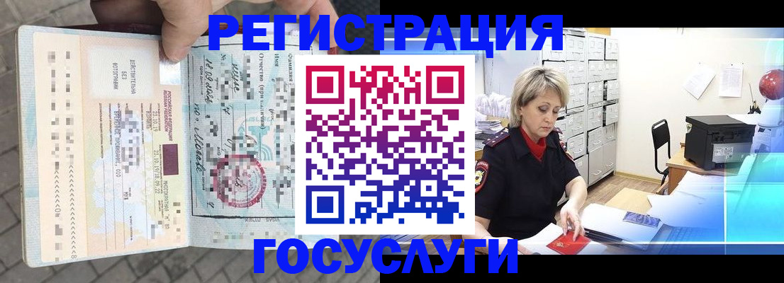 временная регистрация недорого в Сердобске