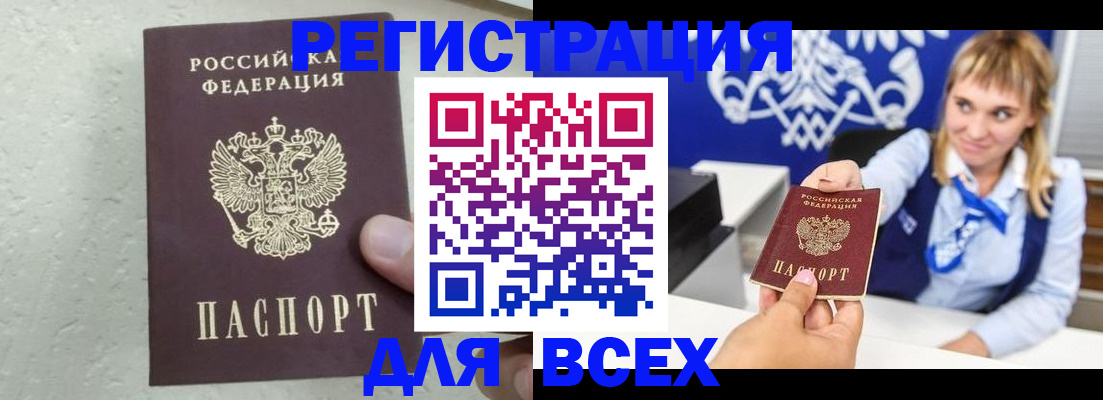купить прописку в Сердобске